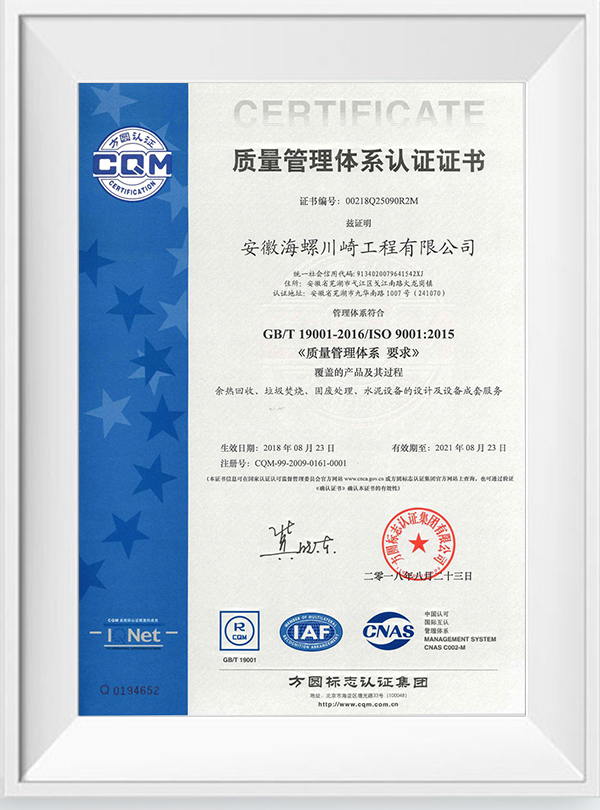 1623807364629582.jpg 質(zhì)量管理體系認證證書(shū).jpg