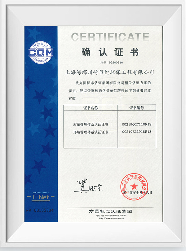 質(zhì)量、環(huán)境管理體系確認證書(shū).jpg