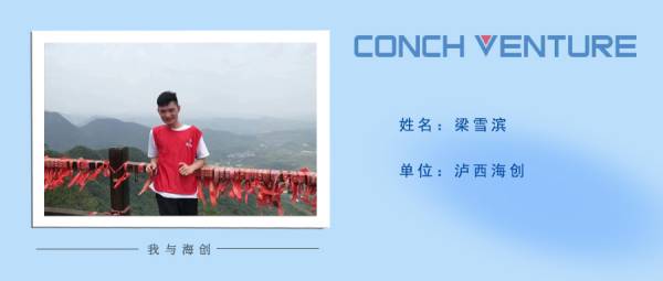 1658197703582302.jpg 《我與海創(chuàng  )》作者信息圖(1).jpg