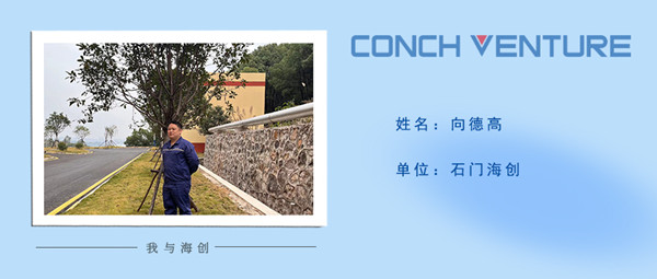 1669098432937214.jpg 《我與海創(chuàng  )》作者信息圖(向德高).jpg