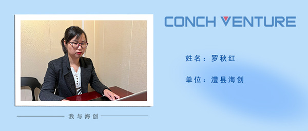 1669606377617445.jpg 《我與海創(chuàng  )》作者信息圖——澧縣海創(chuàng  )羅秋紅.jpg