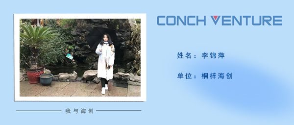 1669690917503342.jpg 作者信息圖(桐梓海創(chuàng  )-李錦萍).jpg