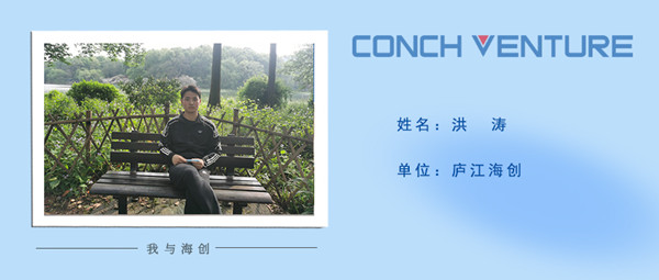 1669778419811751.jpg 《我與海創(chuàng  )》作者信息圖-洪濤.jpg