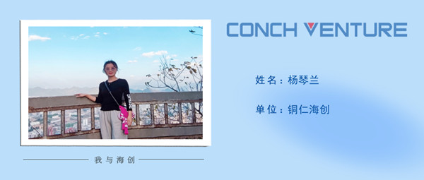 1672365084881212.jpg 《我與海創(chuàng  )》作者信息圖-楊琴蘭_副本.jpg