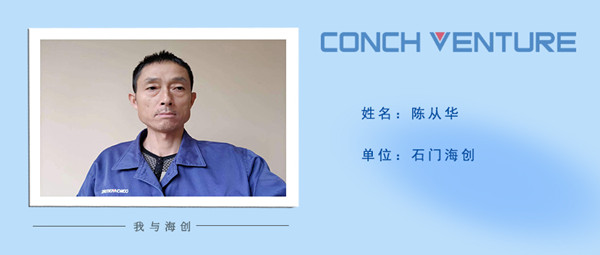 1672365251773936.jpg 《我與海創(chuàng  )》作者信息圖-陳從華.jpg