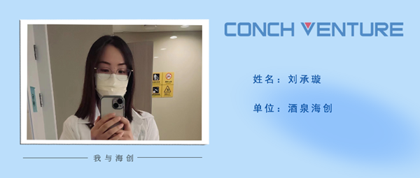 1672732890806707.png 酒泉海創(chuàng  )——劉承璇.png