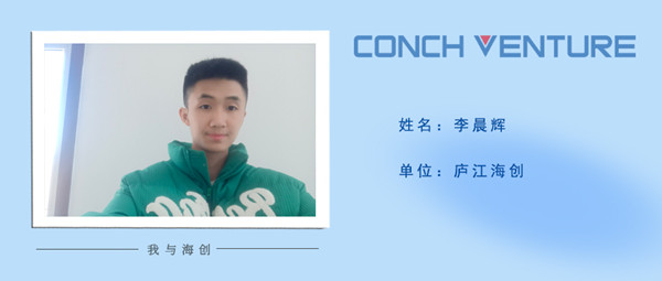 1675150042287122.jpg 《我與海創(chuàng  )》作者信息圖-李晨輝.jpg