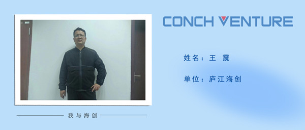 1675241960802217.jpg 《我與海創(chuàng  )》作者信息圖-王震.jpg