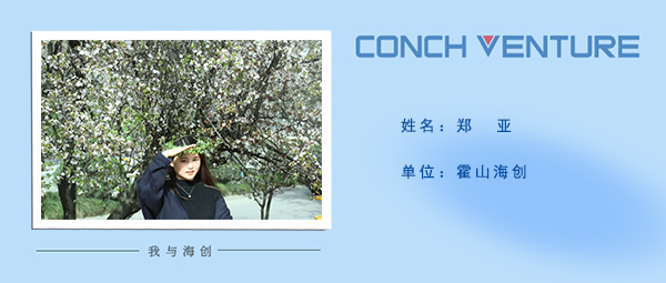 1685583647991087.jpg 《我與海創(chuàng  )》作者信息圖.jpg