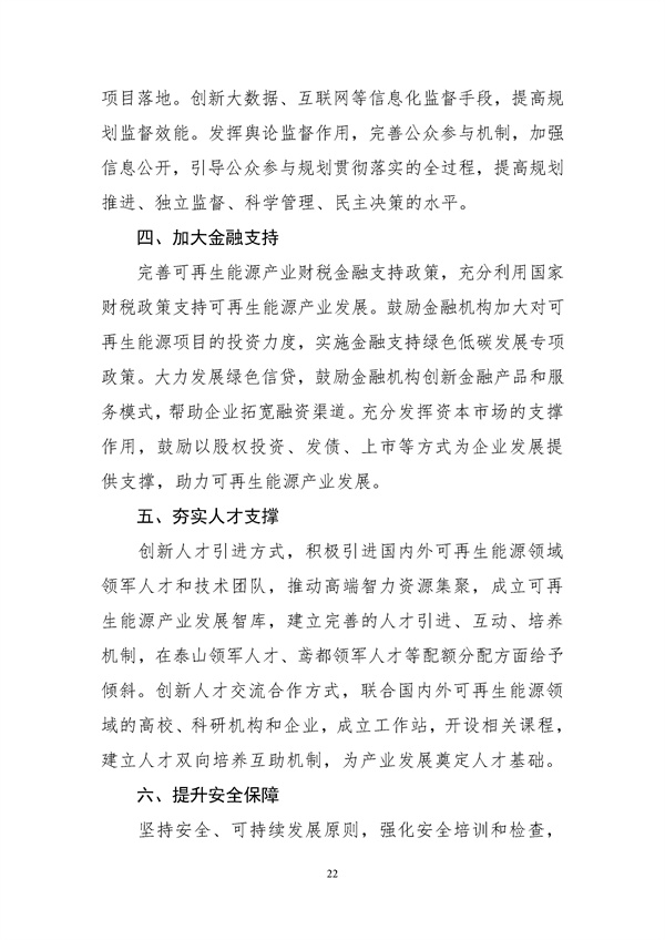 濰坊市可再生能源發(fā)展“十四五”規劃.docx_44_26.jpg