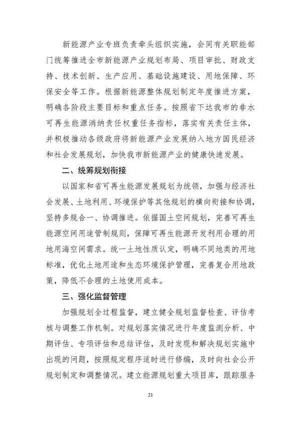 濰坊市可再生能源發(fā)展“十四五”規劃.docx_44_25.jpg