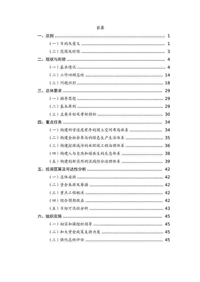 貴州省馬尾河流域水環(huán)境綜合治理與可持續發(fā)展試點(diǎn)實(shí)施方案(2022-2024年)_133_03.jpg