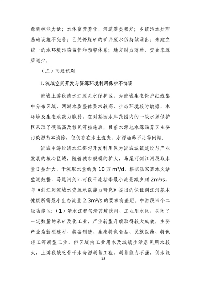 貴州省馬尾河流域水環(huán)境綜合治理與可持續發(fā)展試點(diǎn)實(shí)施方案(2022-2024年)_133_22.jpg