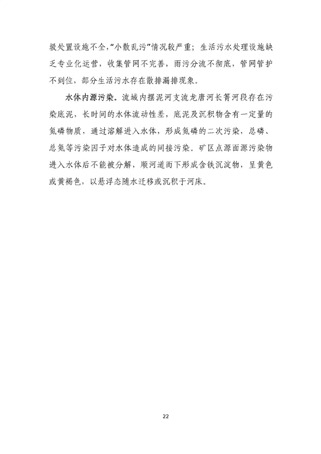 貴州省馬尾河流域水環(huán)境綜合治理與可持續發(fā)展試點(diǎn)實(shí)施方案(2022-2024年)_133_26.jpg
