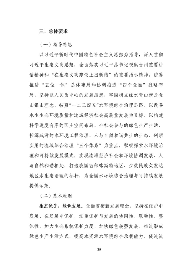 貴州省馬尾河流域水環(huán)境綜合治理與可持續發(fā)展試點(diǎn)實(shí)施方案(2022-2024年)_133_33.jpg