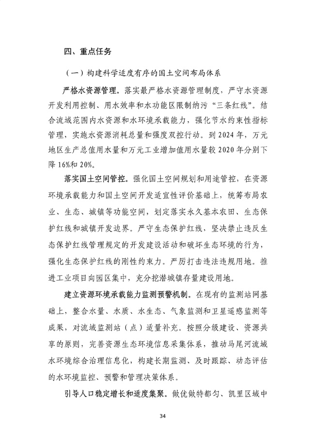 貴州省馬尾河流域水環(huán)境綜合治理與可持續發(fā)展試點(diǎn)實(shí)施方案(2022-2024年)_133_38.jpg