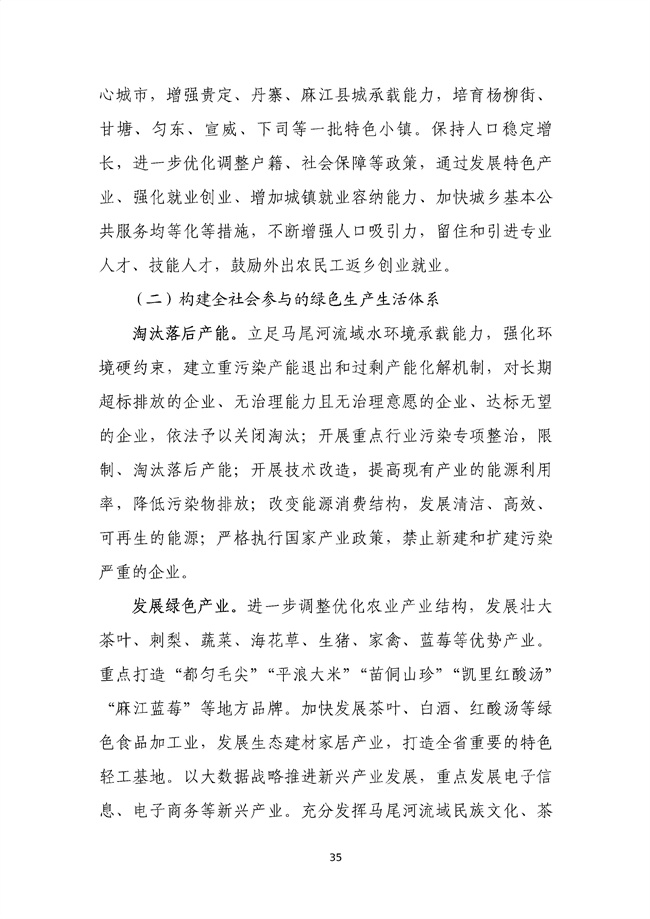 貴州省馬尾河流域水環(huán)境綜合治理與可持續發(fā)展試點(diǎn)實(shí)施方案(2022-2024年)_133_39.jpg