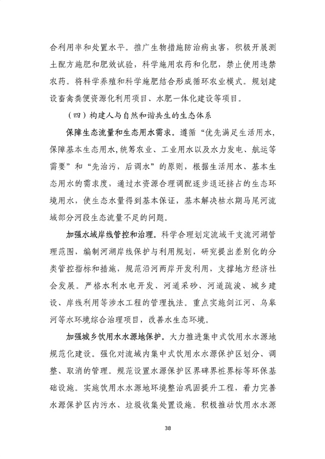 貴州省馬尾河流域水環(huán)境綜合治理與可持續發(fā)展試點(diǎn)實(shí)施方案(2022-2024年)_133_42.jpg