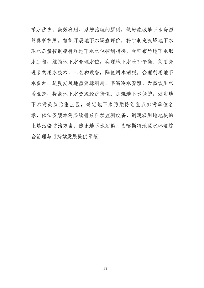 貴州省馬尾河流域水環(huán)境綜合治理與可持續發(fā)展試點(diǎn)實(shí)施方案(2022-2024年)_133_45.jpg