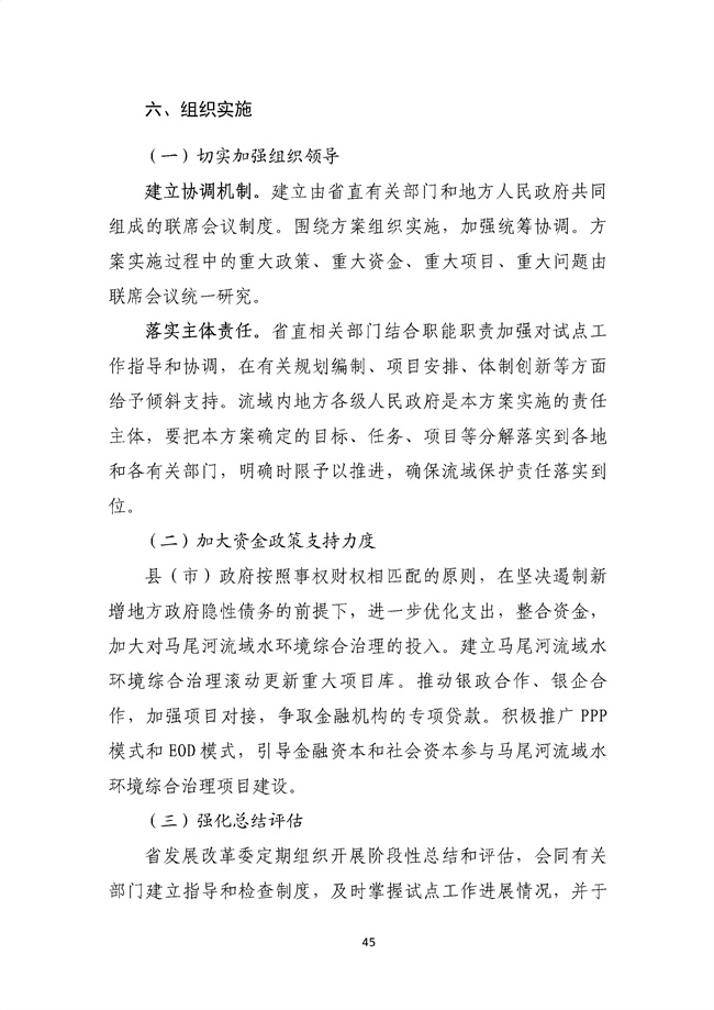貴州省馬尾河流域水環(huán)境綜合治理與可持續發(fā)展試點(diǎn)實(shí)施方案(2022-2024年)_133_49.jpg