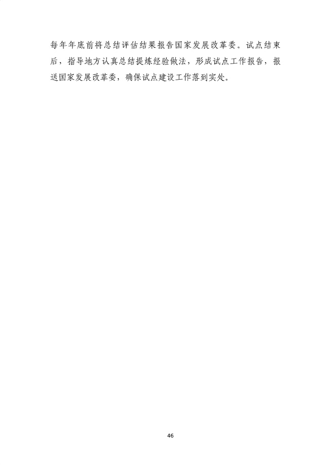 貴州省馬尾河流域水環(huán)境綜合治理與可持續發(fā)展試點(diǎn)實(shí)施方案(2022-2024年)_133_50.jpg