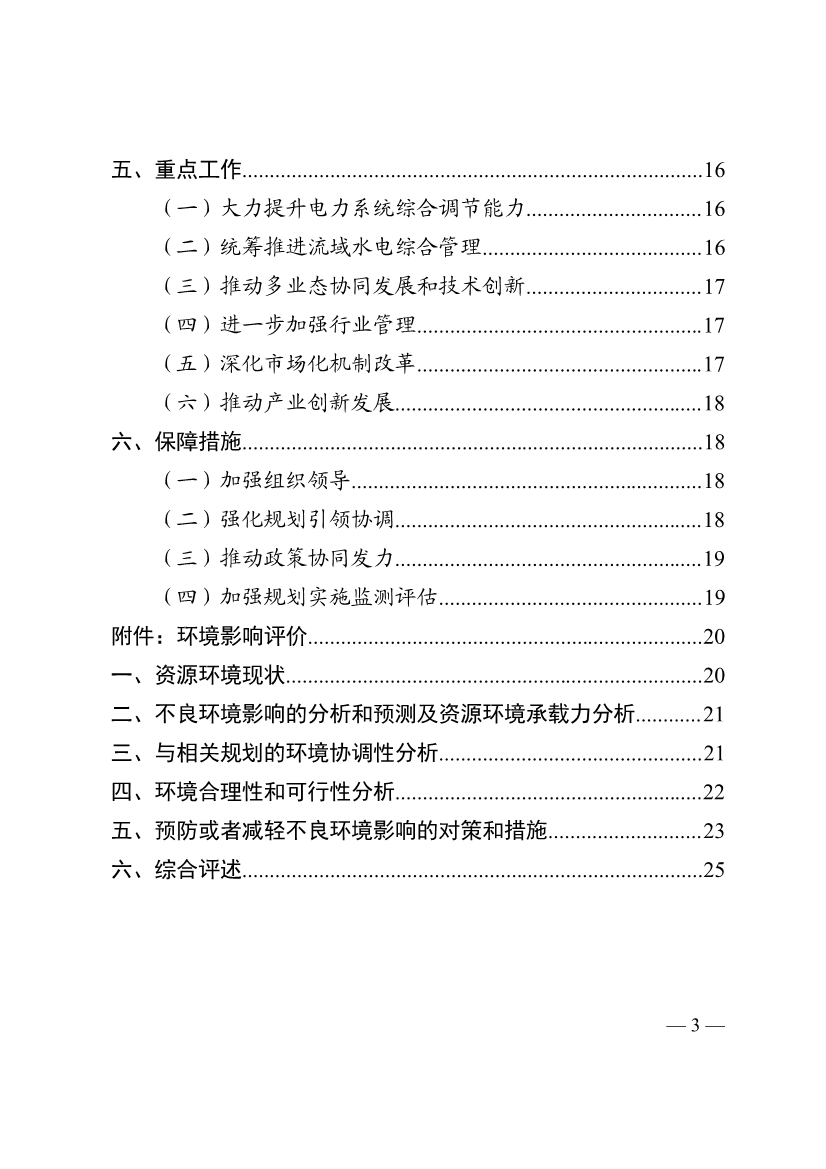 051009444643_0四川省十四五可再生能源發(fā)展規劃_3.Jpeg
