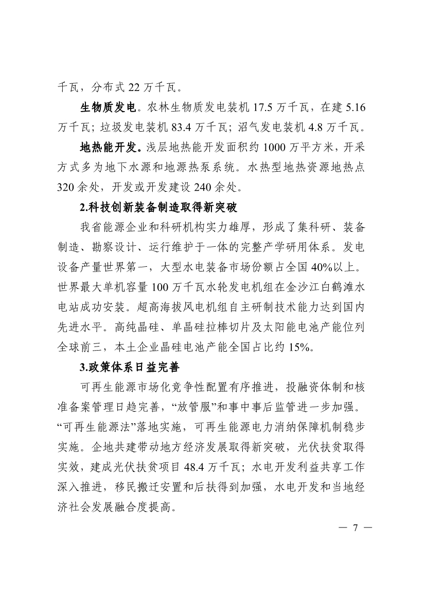 051009444643_0四川省十四五可再生能源發(fā)展規劃_7.Jpeg
