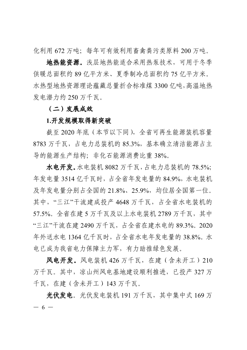 051009444643_0四川省十四五可再生能源發(fā)展規劃_6.Jpeg