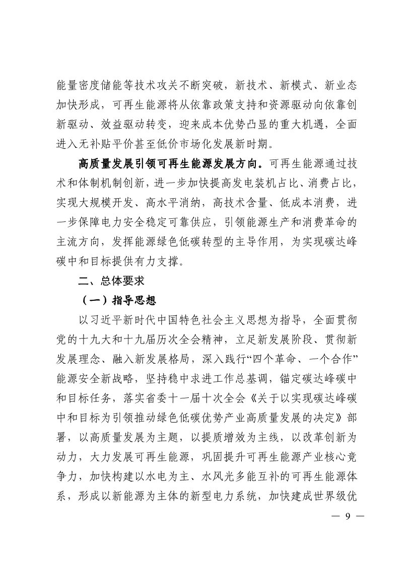 051009444643_0四川省十四五可再生能源發(fā)展規劃_9.Jpeg