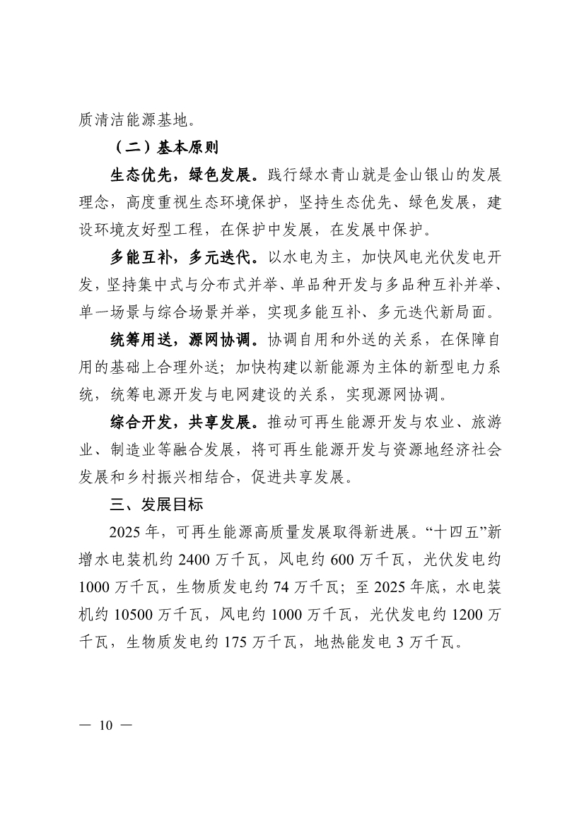 051009444643_0四川省十四五可再生能源發(fā)展規劃_10.Jpeg
