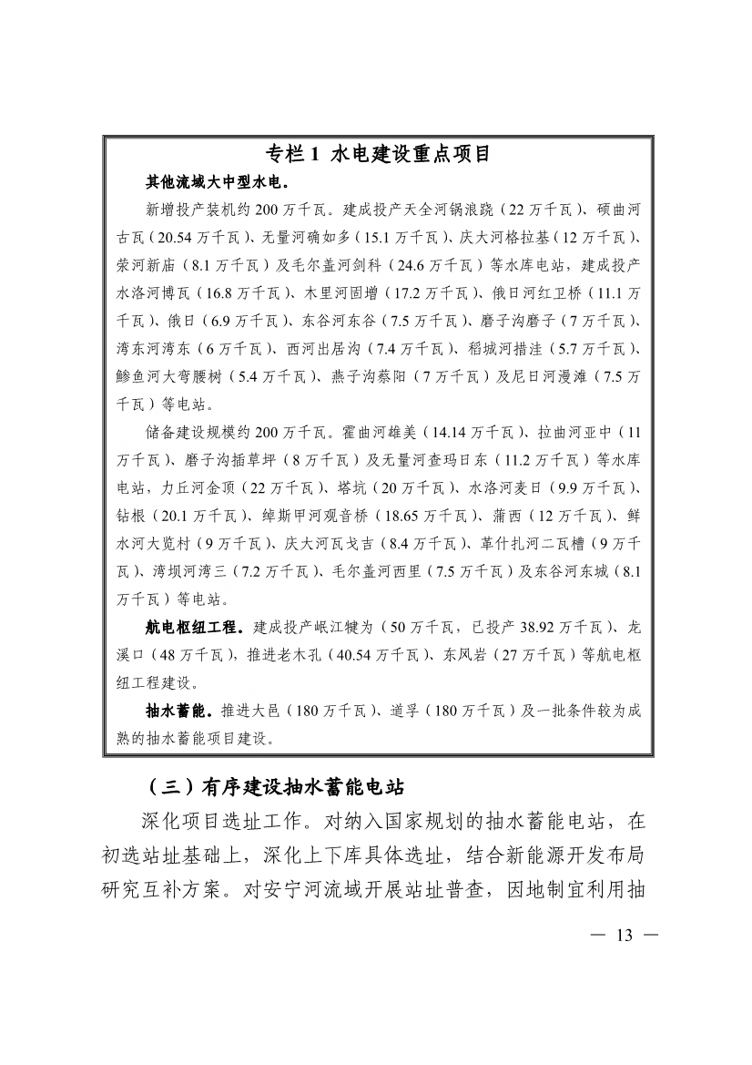 051009444643_0四川省十四五可再生能源發(fā)展規劃_13.Jpeg