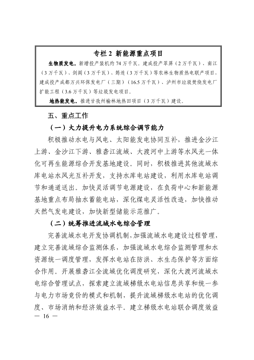 051009444643_0四川省十四五可再生能源發(fā)展規劃_16.Jpeg