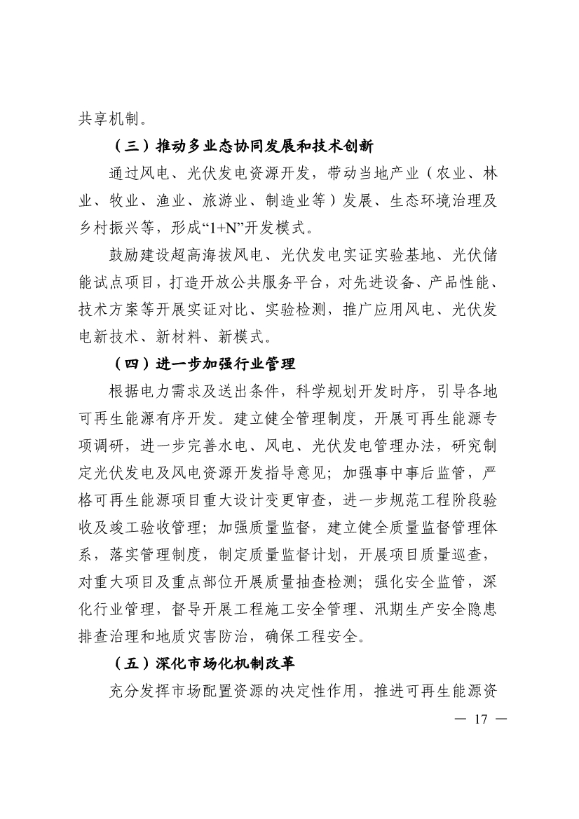 051009444643_0四川省十四五可再生能源發(fā)展規劃_17.Jpeg