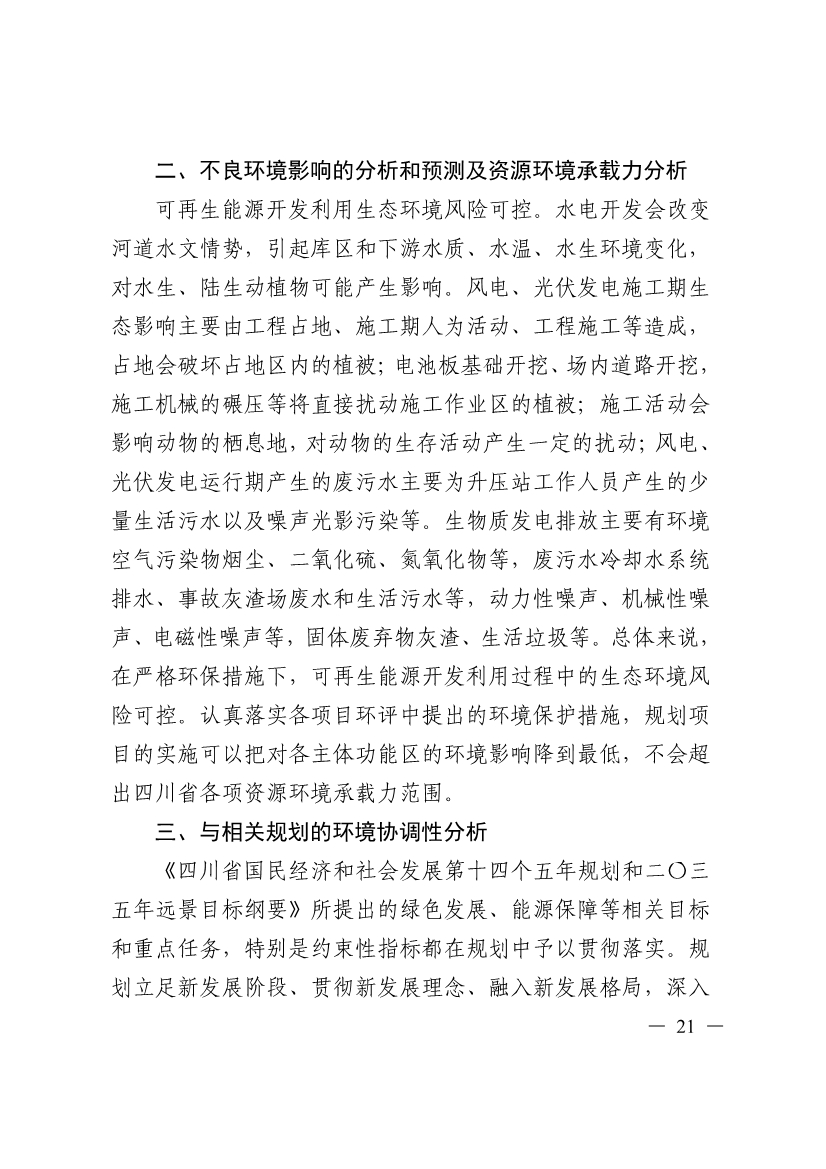 051009444643_0四川省十四五可再生能源發(fā)展規劃_21.Jpeg