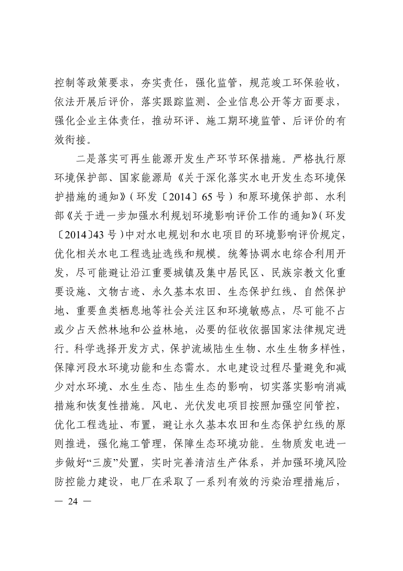 051009444643_0四川省十四五可再生能源發(fā)展規劃_24.Jpeg