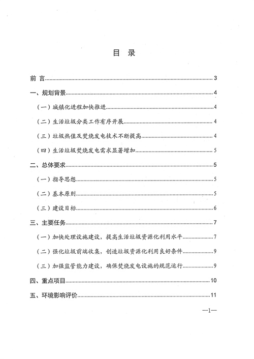 051709112610_0四川省生活垃圾焚燒發(fā)電中長(cháng)期規劃2022年修訂_2.jpg