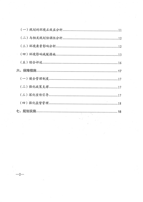 051709112610_0四川省生活垃圾焚燒發(fā)電中長(cháng)期規劃2022年修訂_3.jpg